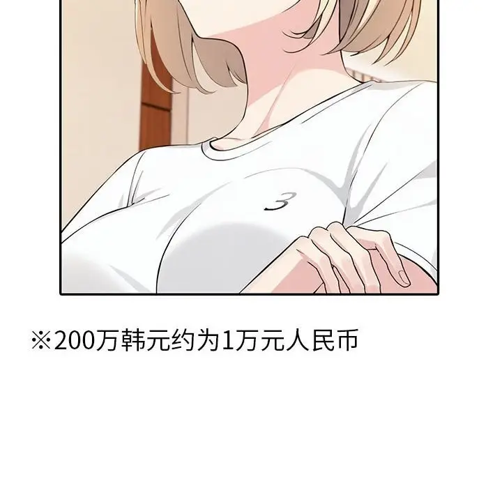 漫画《夫妇游戏》第7话第8张图