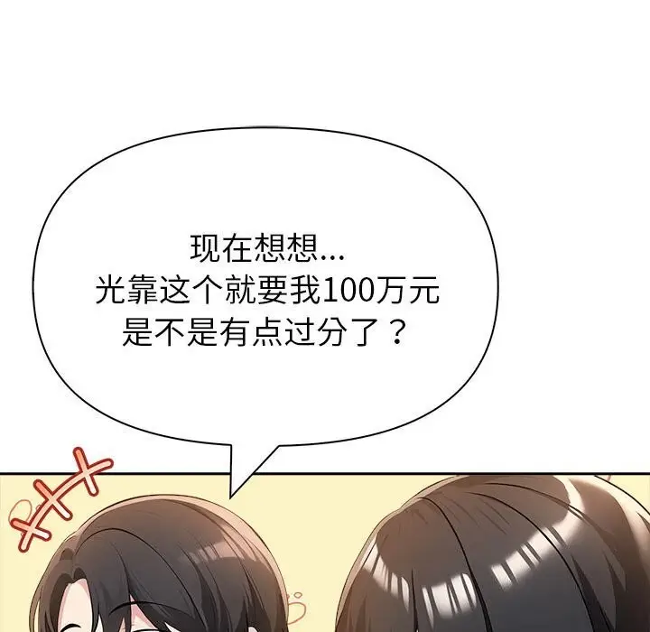 漫画《夫妇游戏》第7话第92张图
