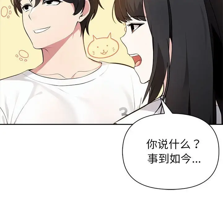 漫画《夫妇游戏》第7话第93张图