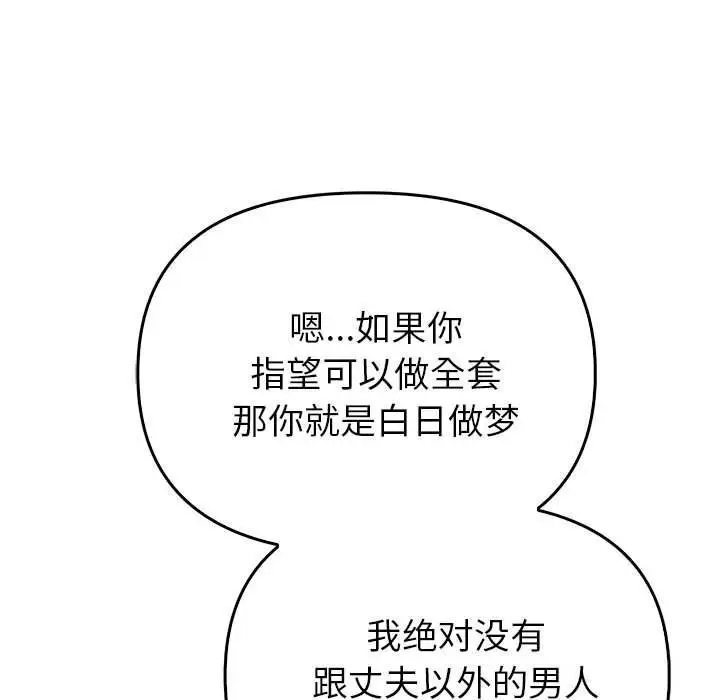 漫画《夫妇游戏》第7话第94张图