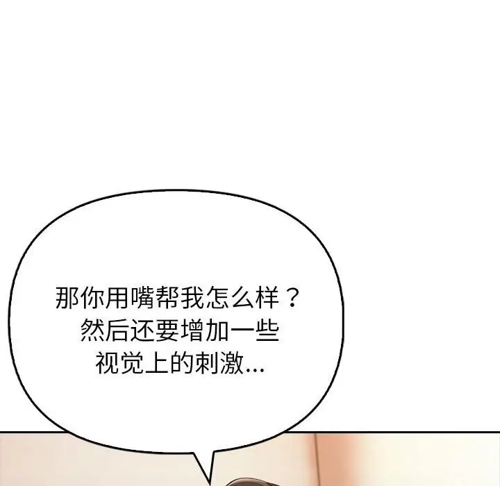 漫画《夫妇游戏》第7话第97张图