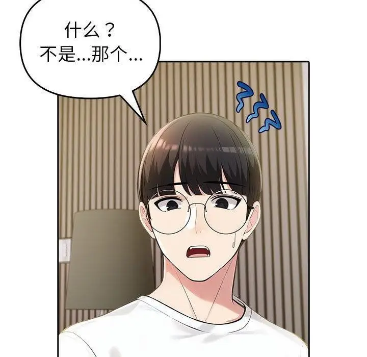 漫画《夫妇游戏》第8话第130张图