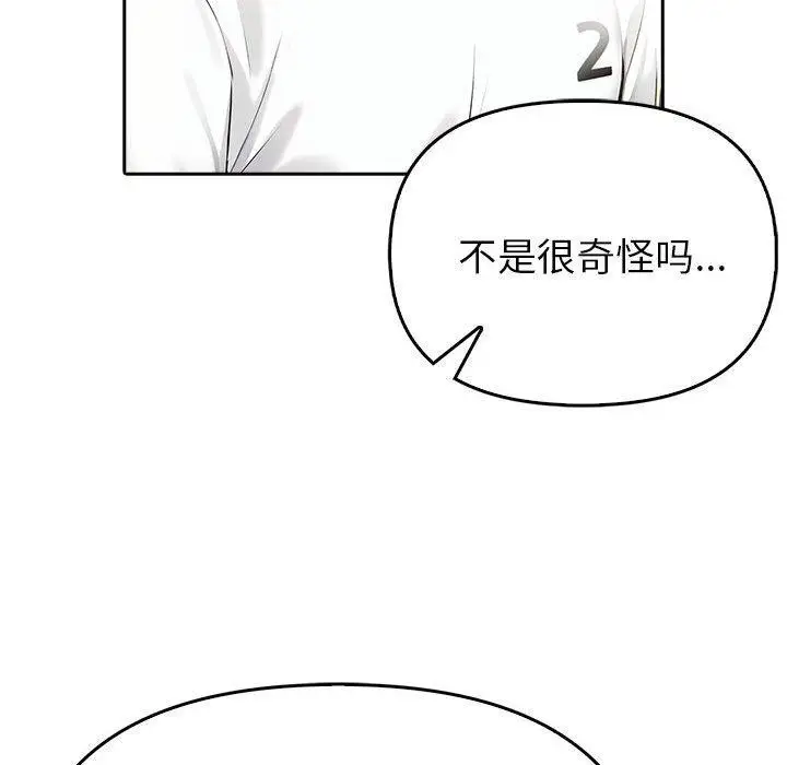 漫画《夫妇游戏》第8话第131张图