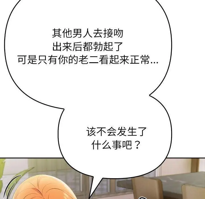 漫画《夫妇游戏》第8话第132张图