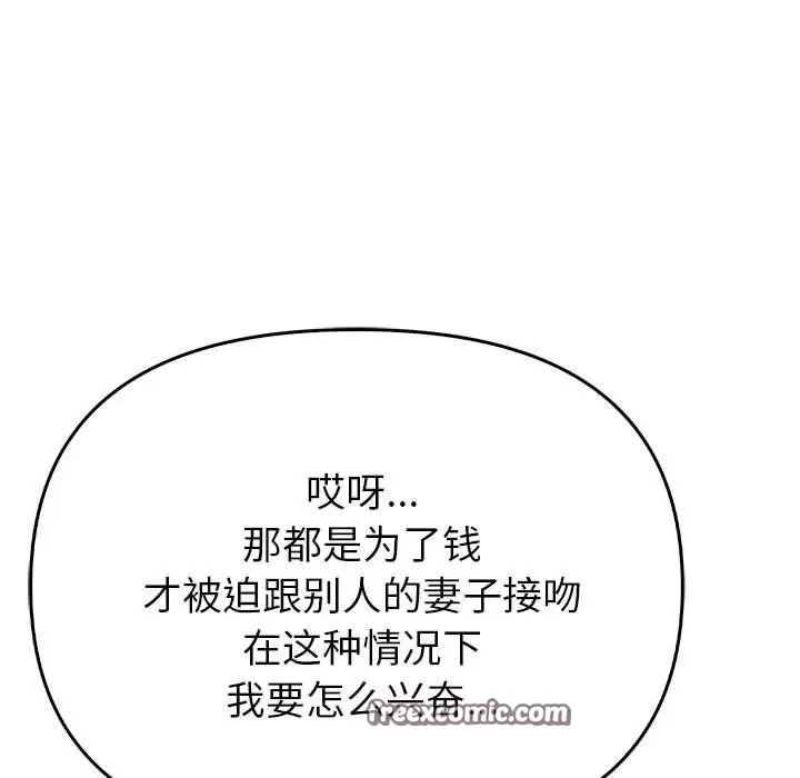漫画《夫妇游戏》第8话第135张图