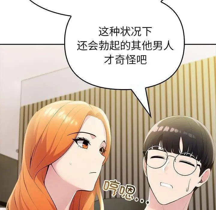 漫画《夫妇游戏》第8话第136张图