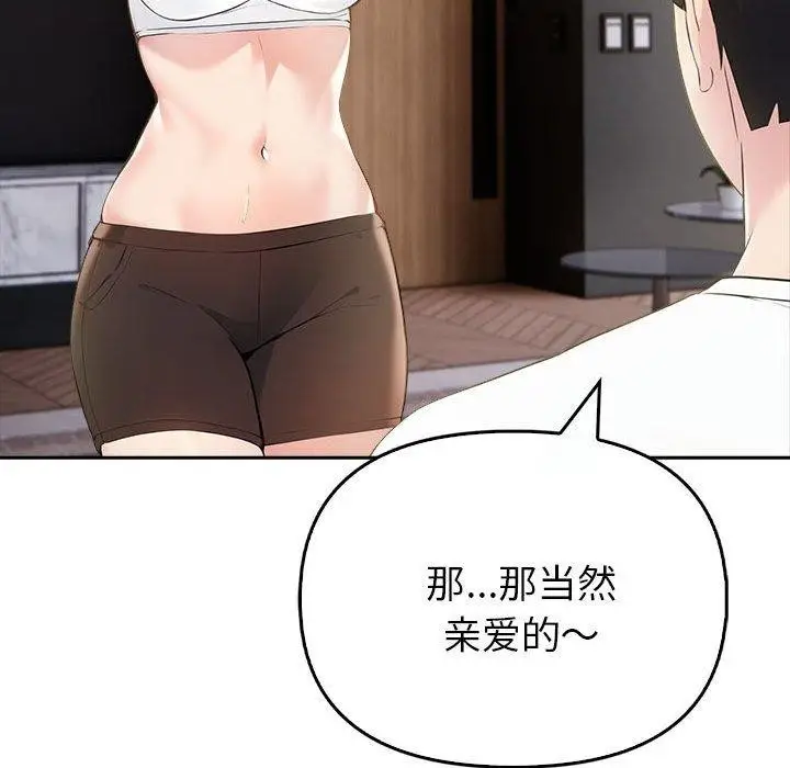 漫画《夫妇游戏》第8话第142张图