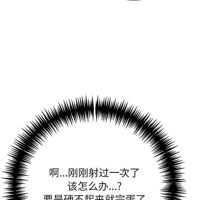 漫画《夫妇游戏》第8话第143张图