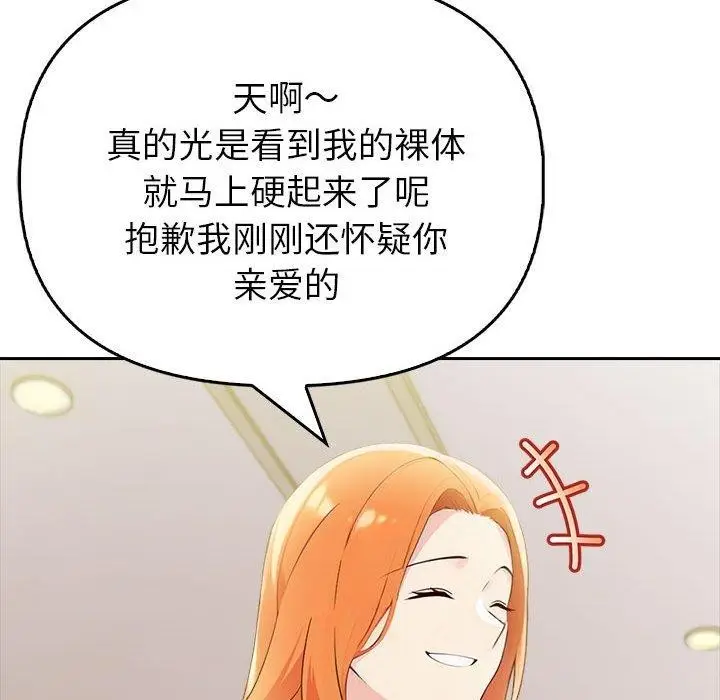 漫画《夫妇游戏》第8话第156张图