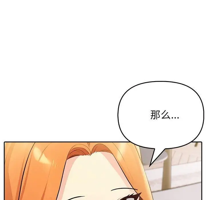 漫画《夫妇游戏》第8话第159张图
