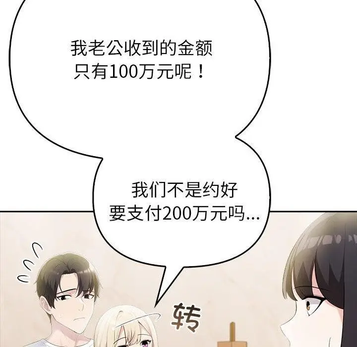 漫画《夫妇游戏》第8话第179张图