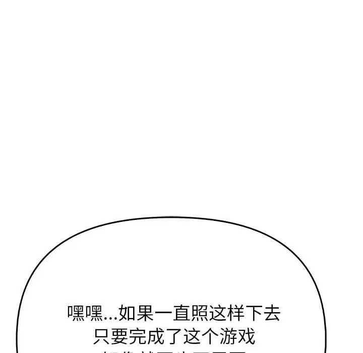 漫画《夫妇游戏》第8话第18张图