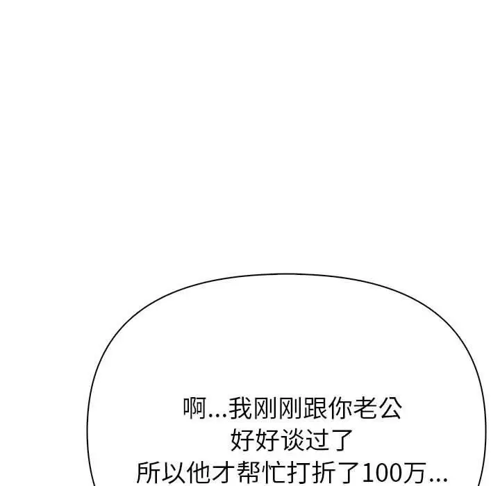 漫画《夫妇游戏》第8话第181张图
