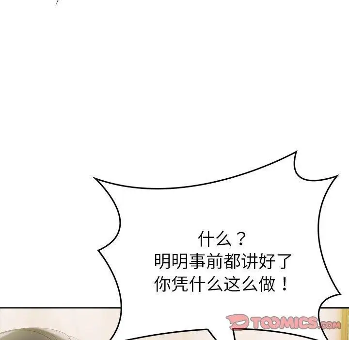 漫画《夫妇游戏》第8话第184张图