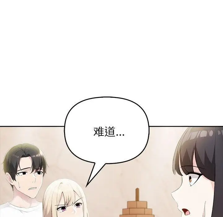 漫画《夫妇游戏》第8话第189张图