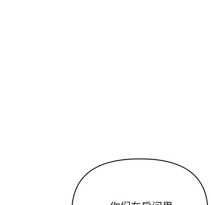 漫画《夫妇游戏》第8话第191张图