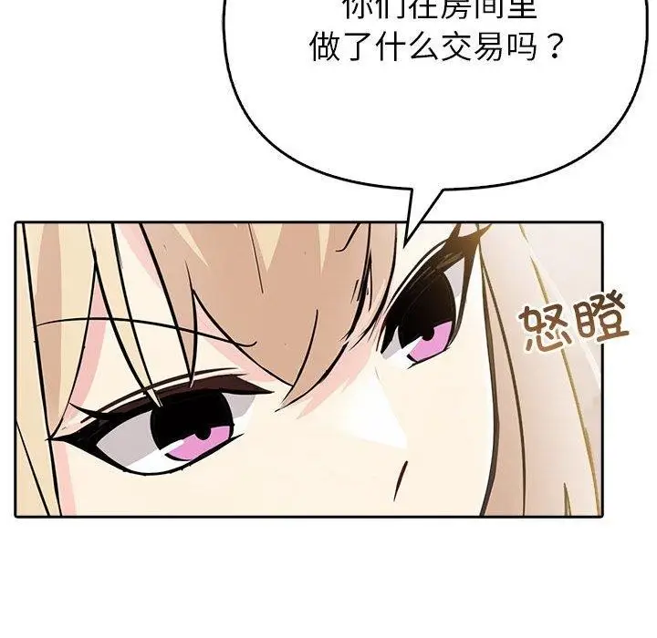 漫画《夫妇游戏》第8话第192张图
