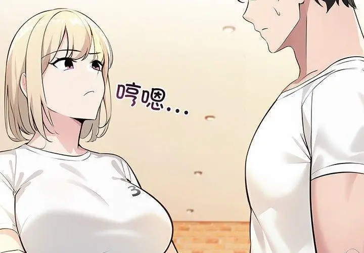 漫画《夫妇游戏》第8话第2张图