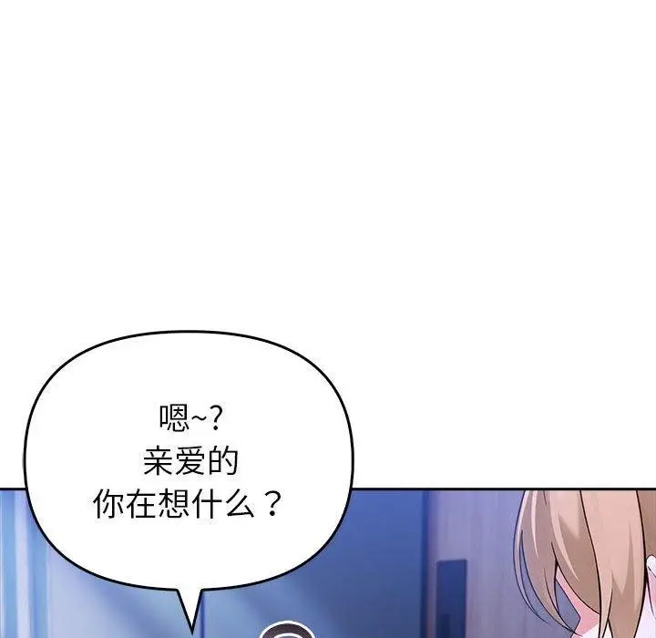 漫画《夫妇游戏》第8话第23张图