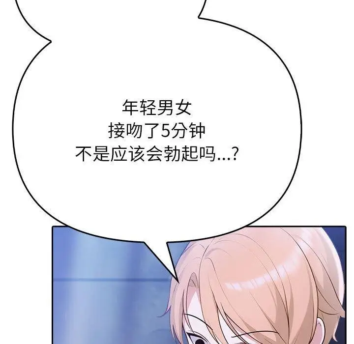 漫画《夫妇游戏》第8话第28张图