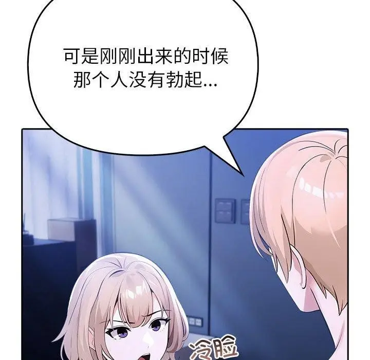 漫画《夫妇游戏》第8话第31张图