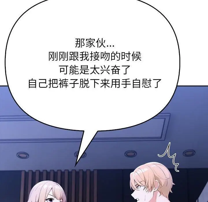 漫画《夫妇游戏》第8话第38张图