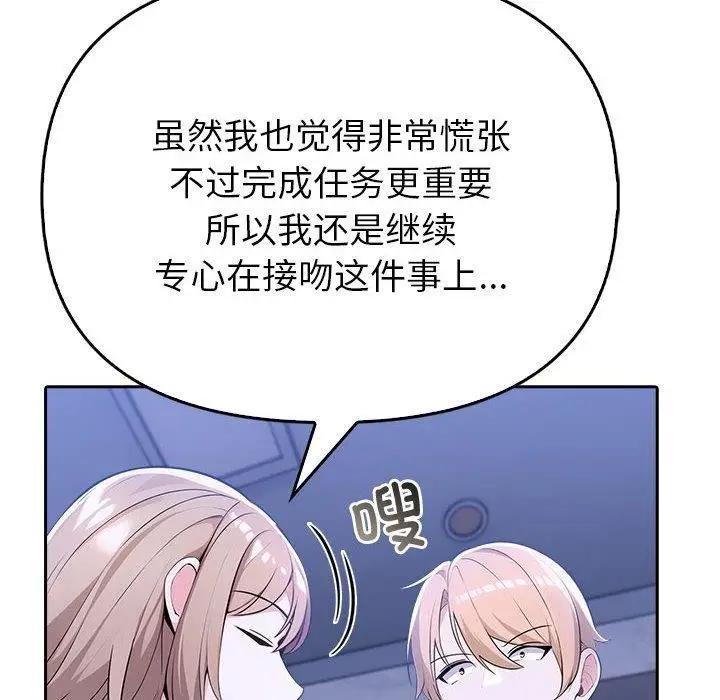 漫画《夫妇游戏》第8话第41张图