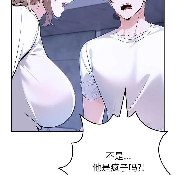 漫画《夫妇游戏》第8话第42张图