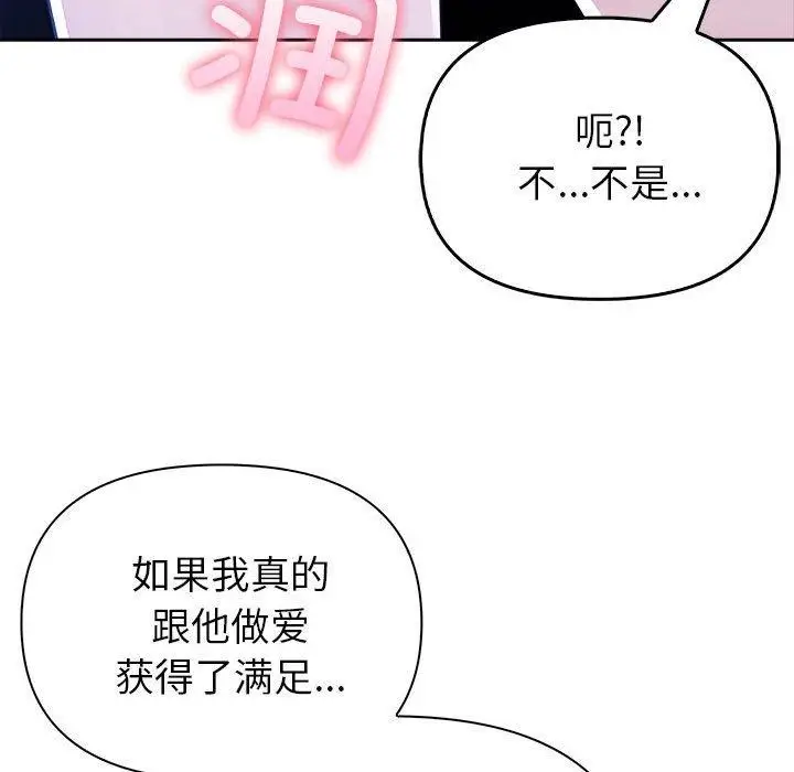 漫画《夫妇游戏》第8话第53张图