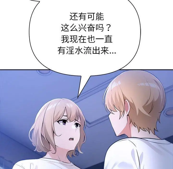 漫画《夫妇游戏》第8话第54张图