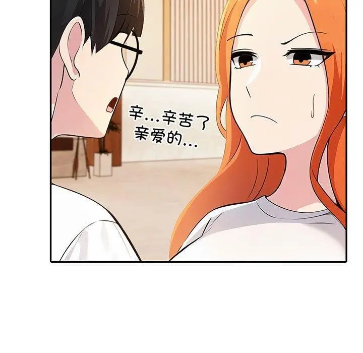 漫画《夫妇游戏》第8话第7张图