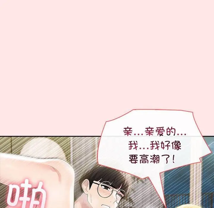 漫画《夫妇游戏》第9话第100张图