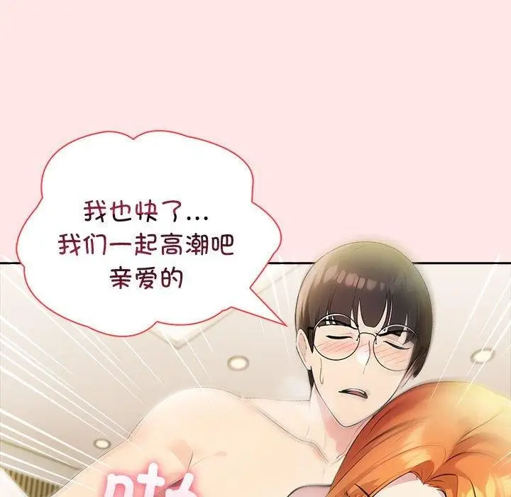 漫画《夫妇游戏》第9话第102张图