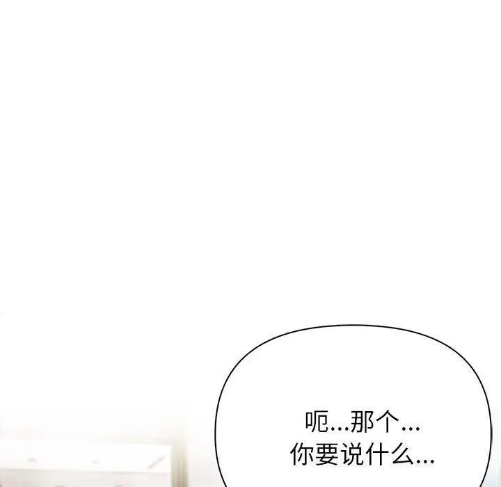 漫画《夫妇游戏》第9话第123张图