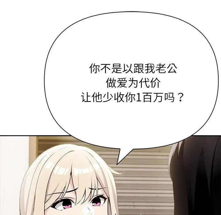 漫画《夫妇游戏》第9话第131张图