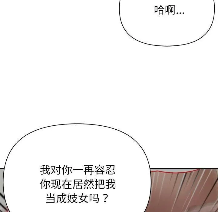 漫画《夫妇游戏》第9话第133张图