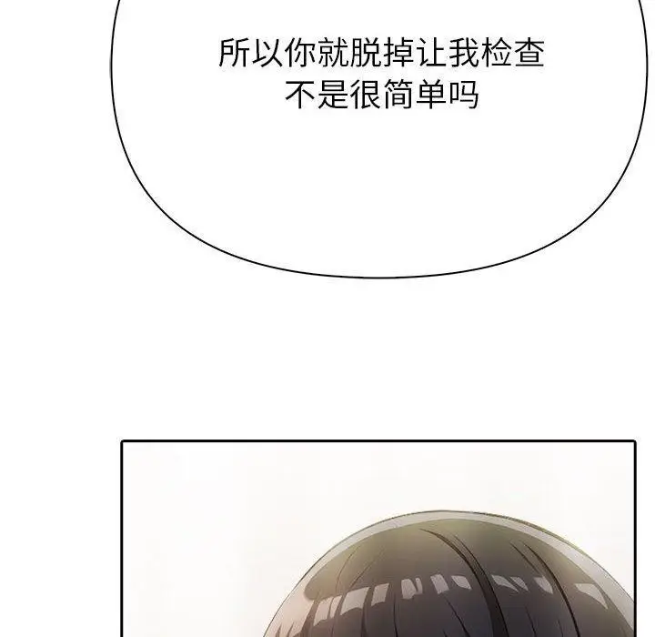 漫画《夫妇游戏》第9话第138张图