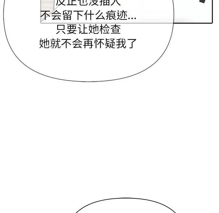 漫画《夫妇游戏》第9话第140张图
