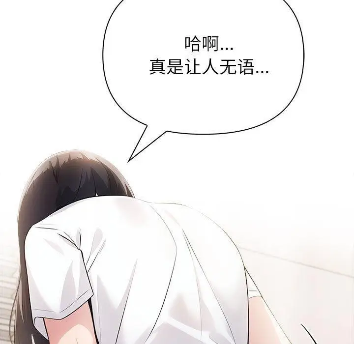 漫画《夫妇游戏》第9话第141张图