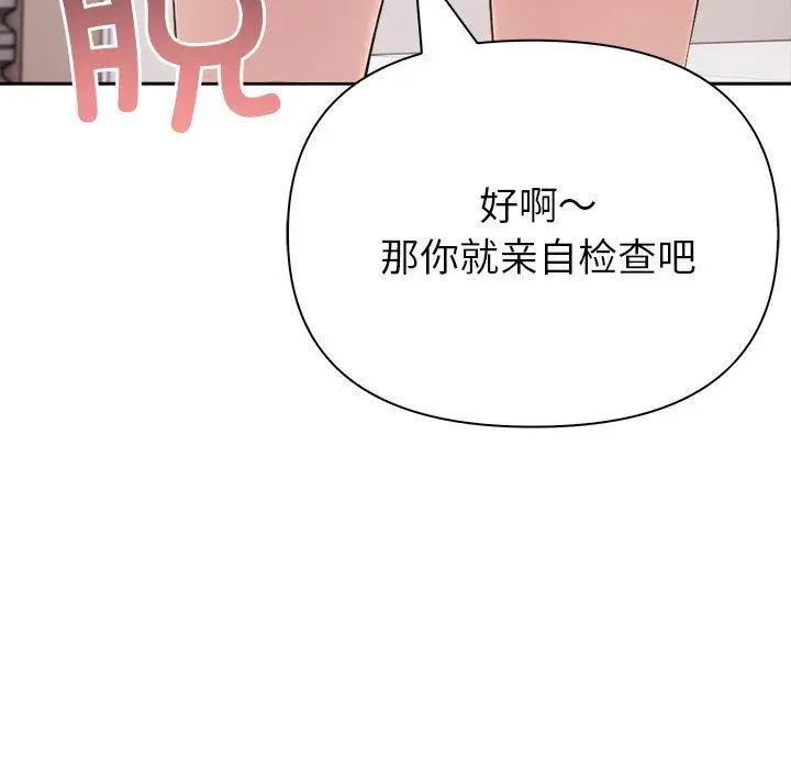 漫画《夫妇游戏》第9话第143张图