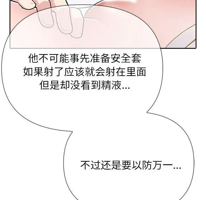 漫画《夫妇游戏》第9话第154张图
