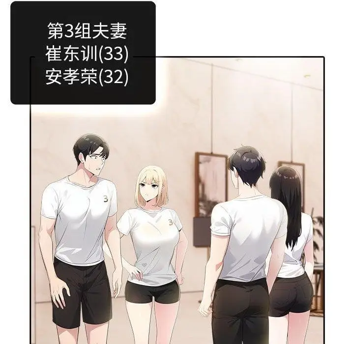 漫画《夫妇游戏》第9话第17张图