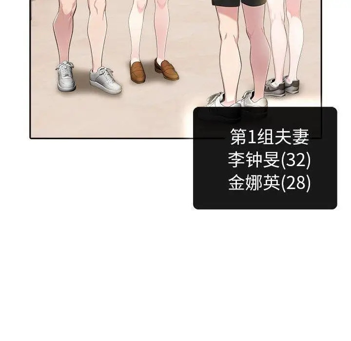 漫画《夫妇游戏》第9话第18张图