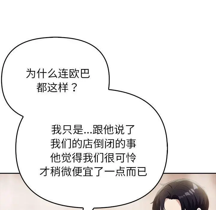 漫画《夫妇游戏》第9话第25张图