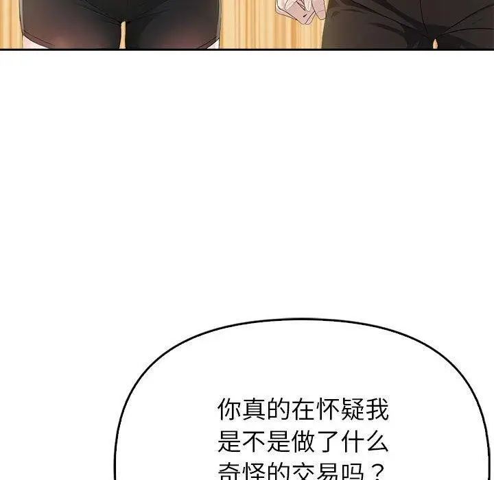 漫画《夫妇游戏》第9话第27张图