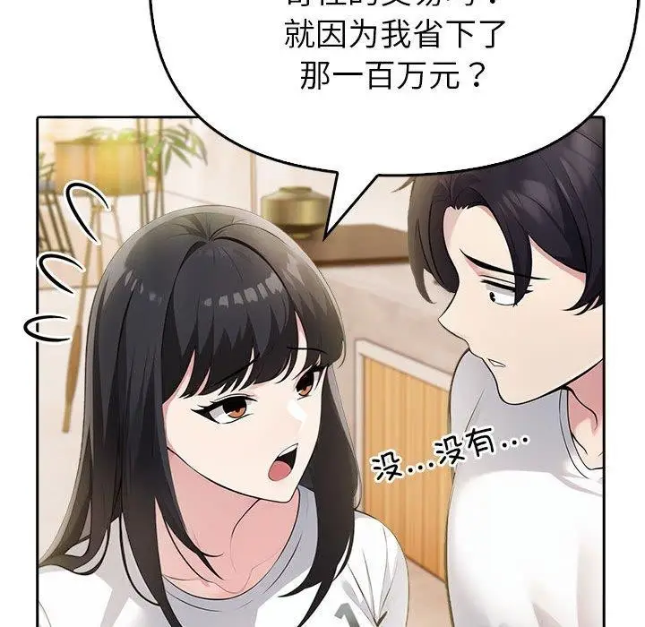 漫画《夫妇游戏》第9话第28张图