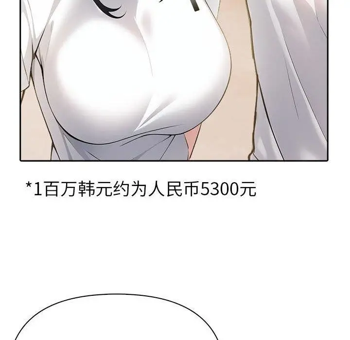 漫画《夫妇游戏》第9话第29张图