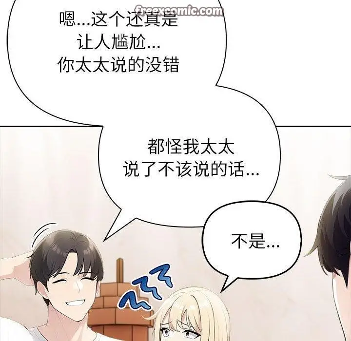 漫画《夫妇游戏》第9话第30张图