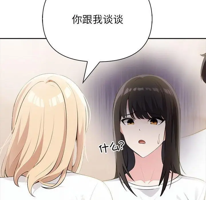 漫画《夫妇游戏》第9话第44张图