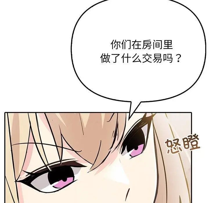 漫画《夫妇游戏》第9话第5张图